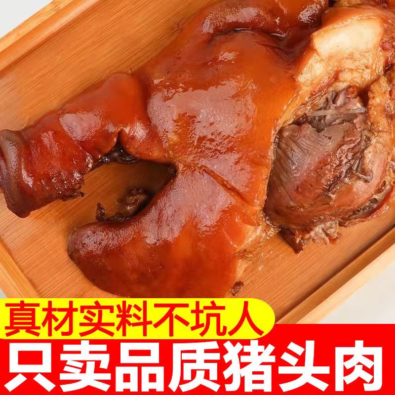 老家大槐树五香猪头肉熟食开袋即食卤味 精品猪头肉5oog一袋 9.3元（需用券