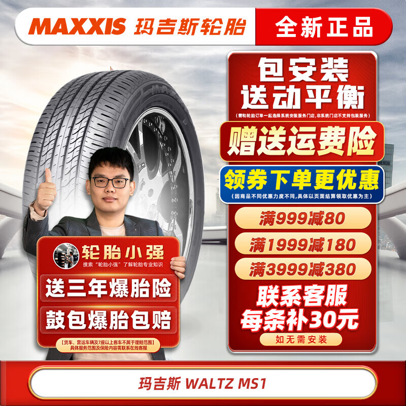 MAXXIS 玛吉斯 轮胎/MAXXIS MS1 215/55R17 98V原配广汽新能源AionS 汽车轮胎 444.92元（