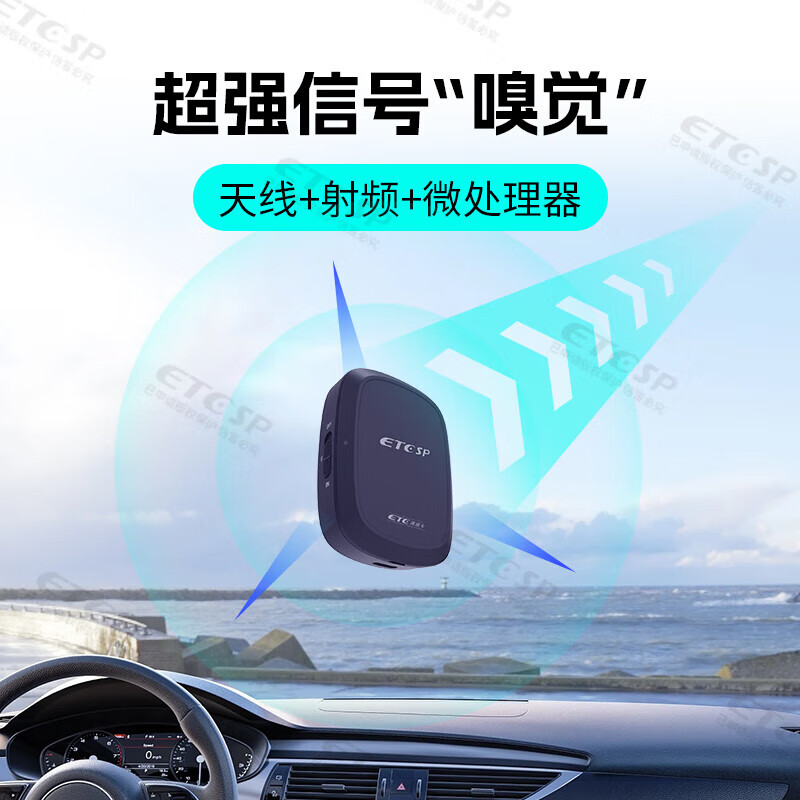 ETCSP 2026款智能无卡ETC设备 全国高速通用 59元（需用券）