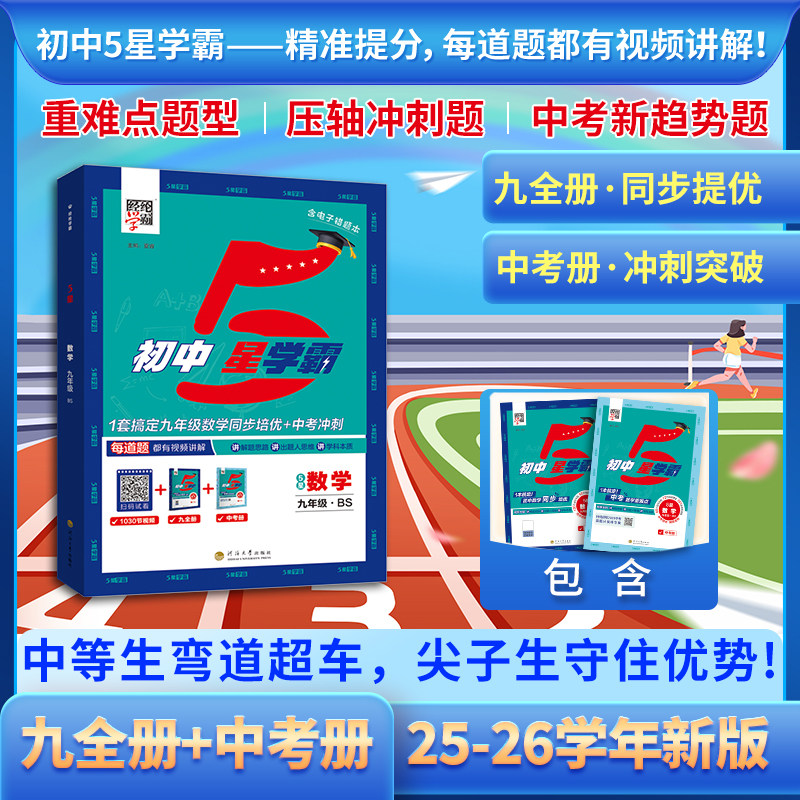 移动端：七年级上【5星学霸】计算达人·数学（人教版） 10.75元（需买2件，