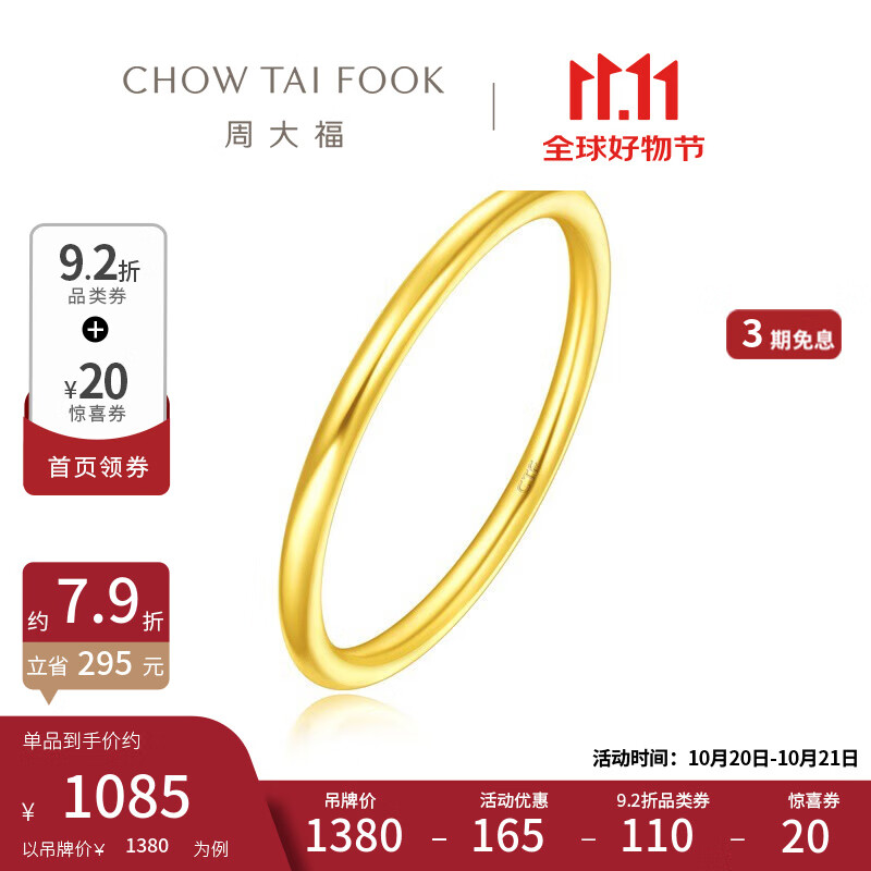 CHOW TAI FOOK 周大福 17916系列 E125847 女士素圈22K黄金戒指 16号 0.4g 1214.4元