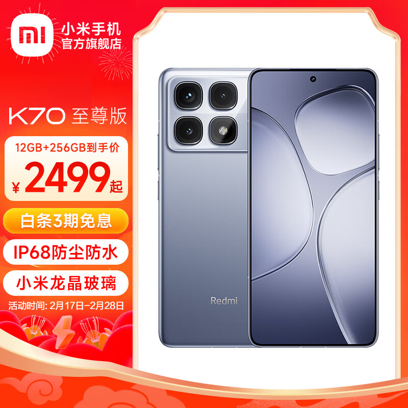 红米 K70至尊版pro 5g手机 冰璃 12GB+512GB ￥2499