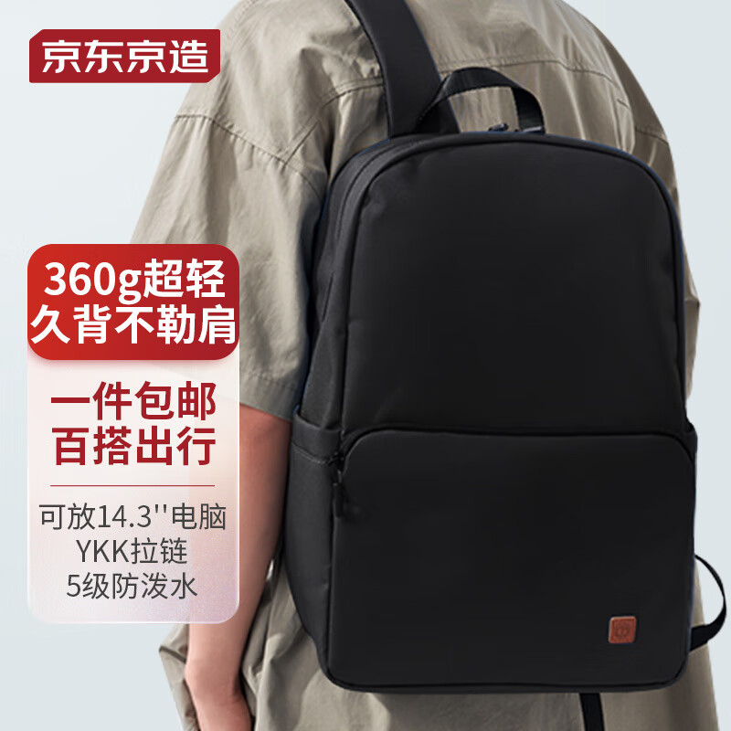 京东京造 轻量双肩背包20L升级版2.0 男女运动旅行通勤学生书包 34.9元（需用