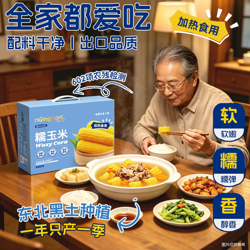 东北农嫂 黄糯玉米礼盒装 2kg约8穗 19.9元 - 线报酷