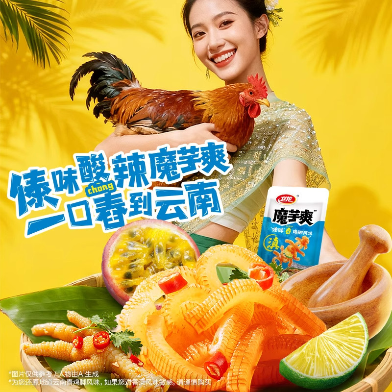 卫龙 魔芋爽 傣味舂鸡脚味 10g*12包 11.8元（需用券）