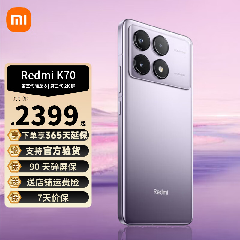 Xiaomi 小米 Redmi 红米k70 新品5G 1939元（需用券）