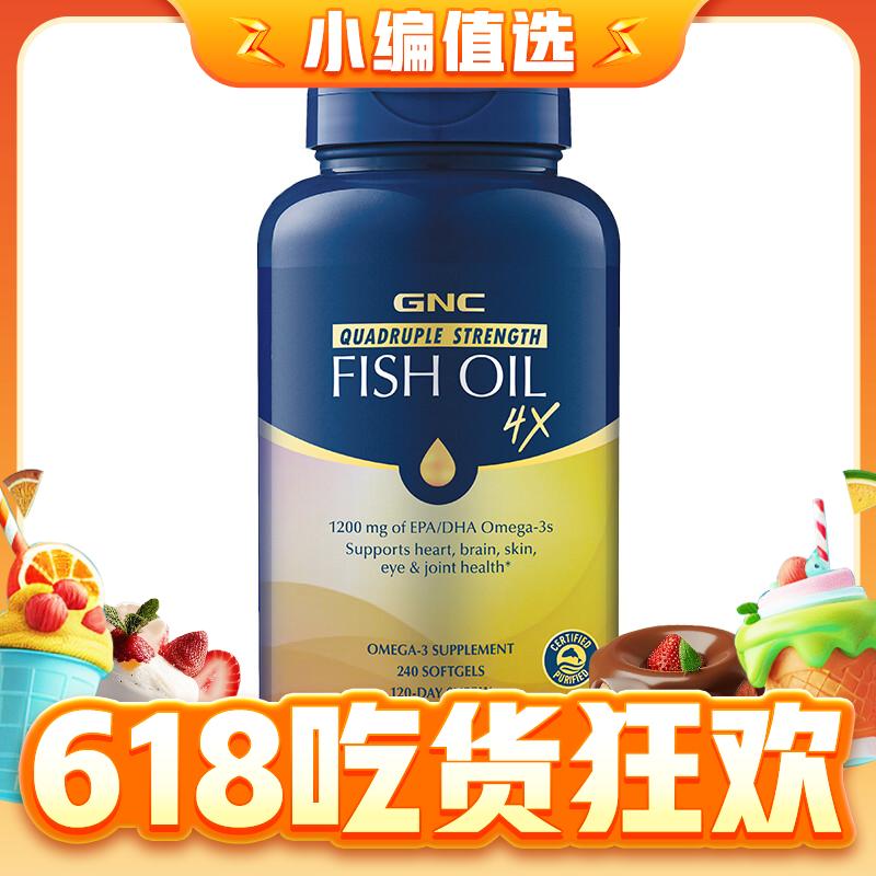 今日必买：GNC 健安喜 四倍浓缩铂金鱼油 240粒 185.15元（需用券）