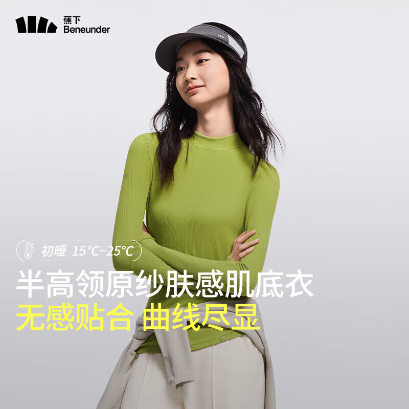 蕉下（beneunder）打底衫女内搭显瘦纯色百搭修身女士长袖肌底衣 【贴肤柔软