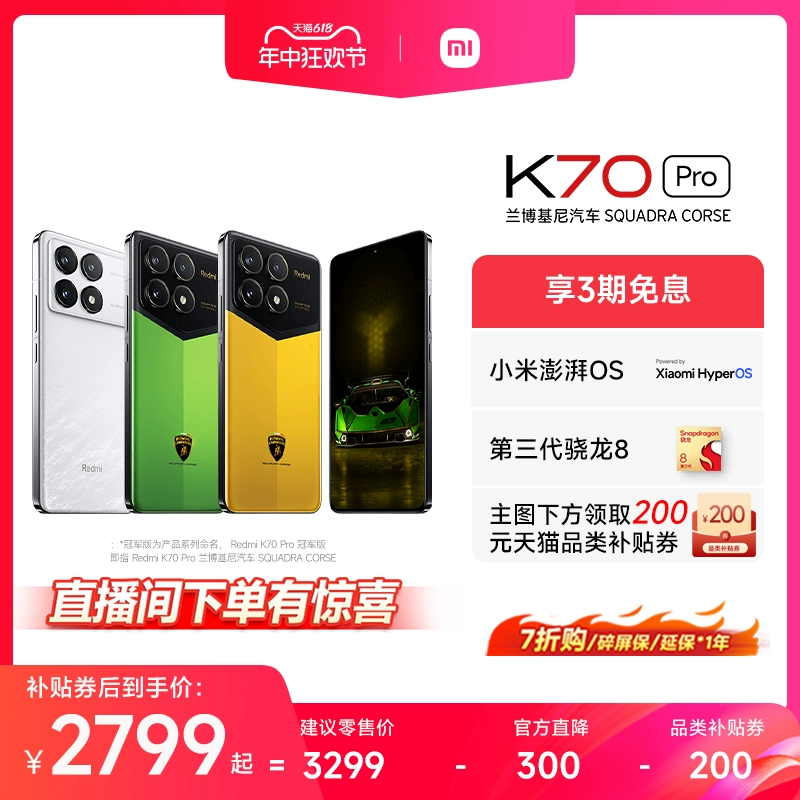 Redmi 红米 K70 Pro 5G手机 12GB+256GB ￥2799