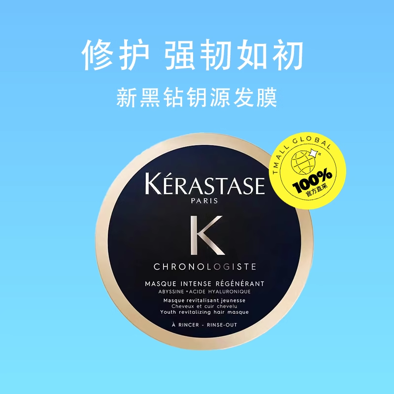 KÉRASTASE 卡诗 新黑钻玥源发膜75ml*2 112元