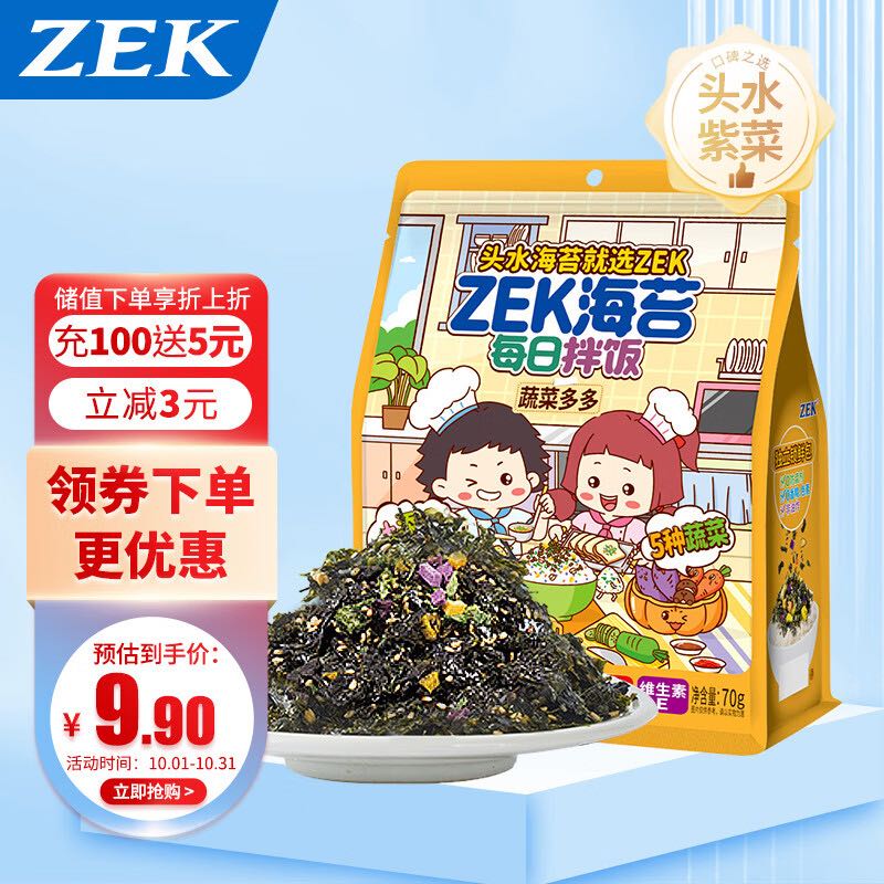 ZEK 每日拌饭海苔 蔬菜多多海苔碎饭团多种蔬菜 儿童零食 70g 5.85元（需买3件