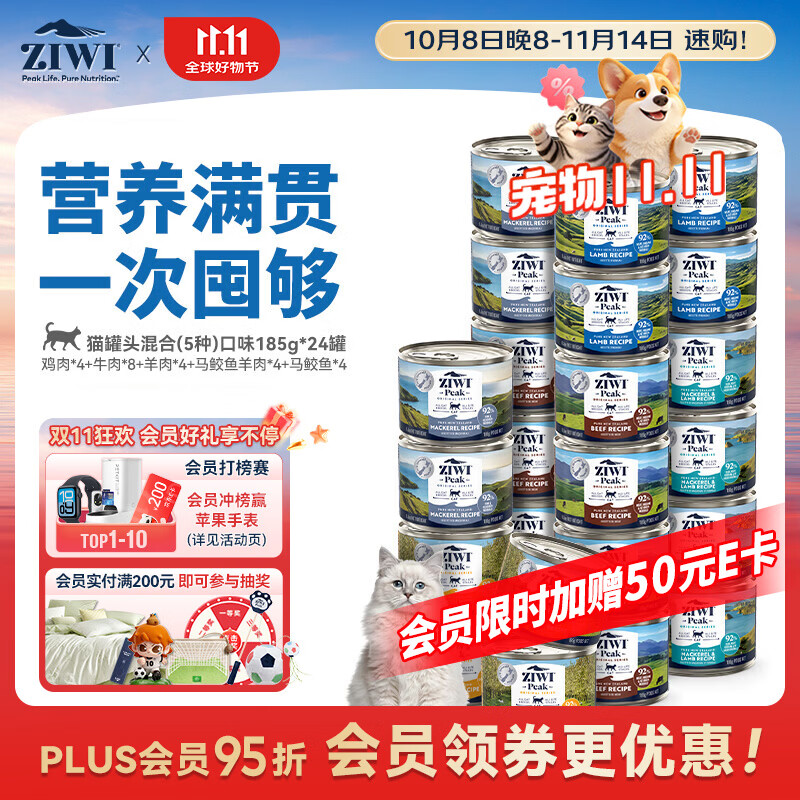 ZIWI 滋益巅峰 猫主食罐头185g*24罐混合口味新西兰进口 362.55元 - 线报酷