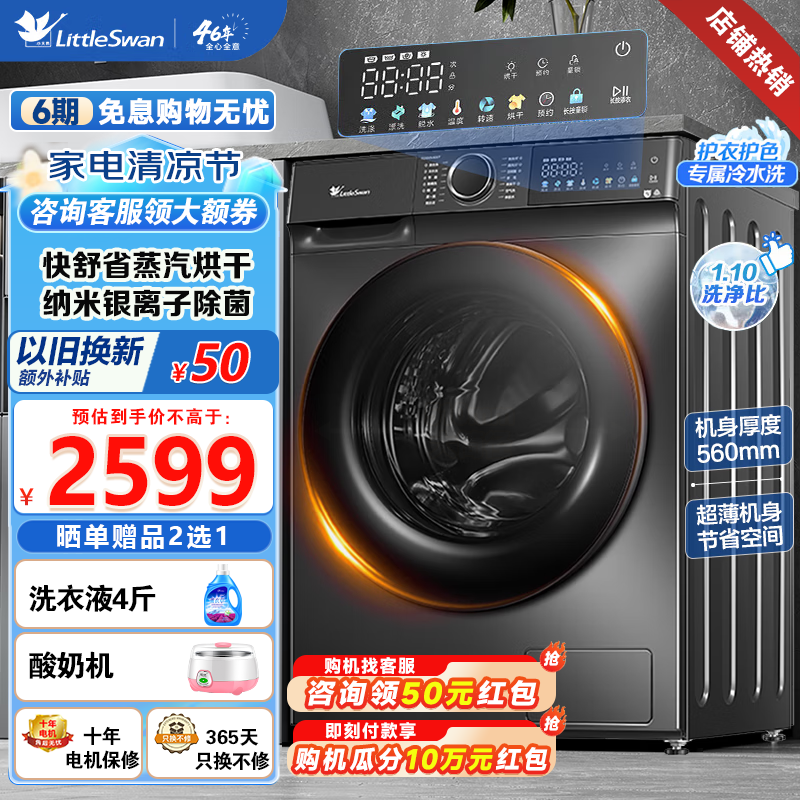 小天鹅 滚筒洗衣机全自动 10公斤大容量 1.1高洗净比 2339元（需用券）