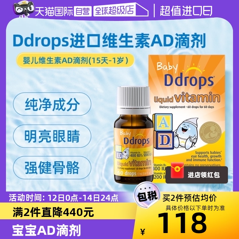 Ddrops 新生儿宝宝d3维生素AD进口滴剂婴儿补钙VD小滴瓶 97.85元（需用券）