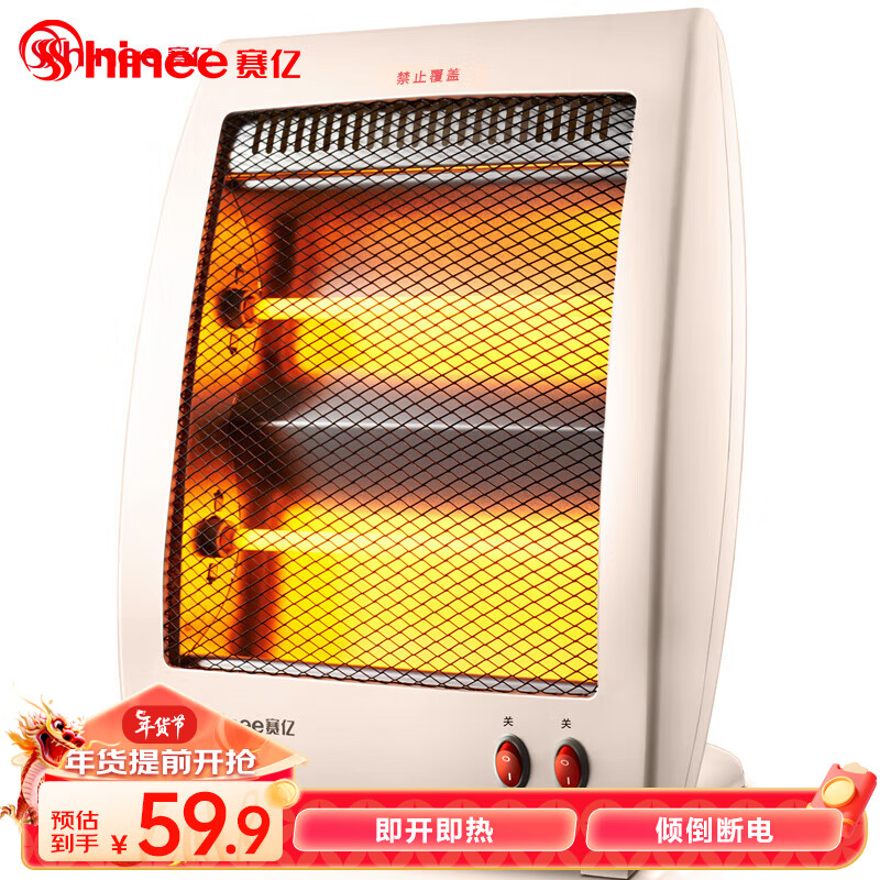 Shinee 赛亿 取暖器 电暖器 电暖气 小太阳家用 节能省电 办公卧室 台立式迷