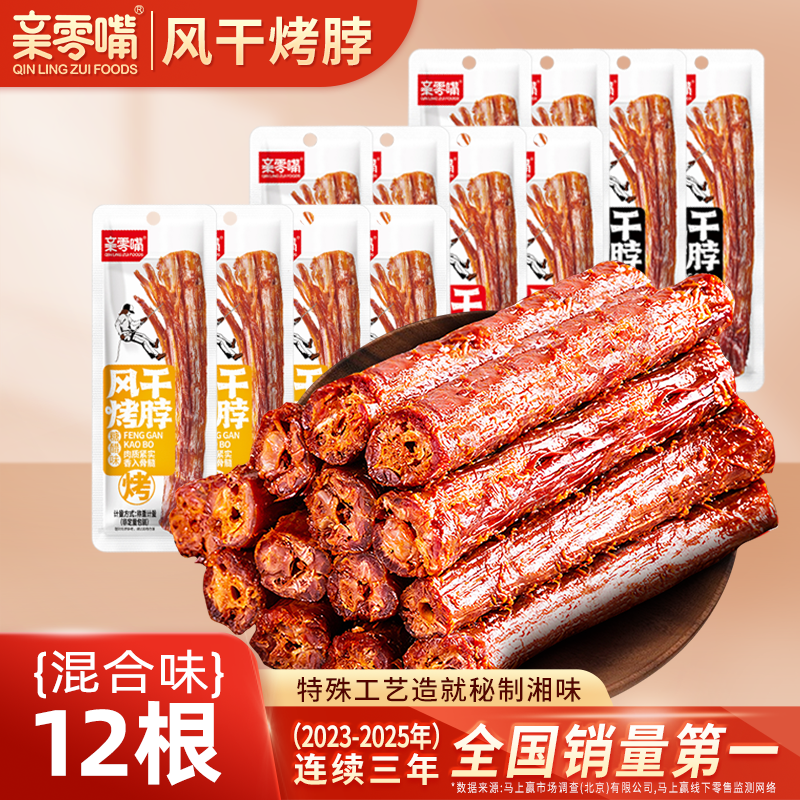 亲零嘴 风干烤脖黑鸭味零食小吃湖南风味囤货网红休闲食品非鸭脖子 12根 9.