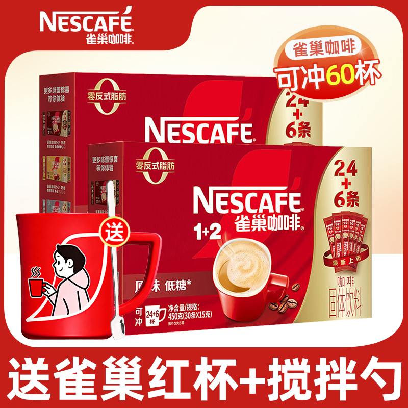 今日必买、移动端：雀巢 1+2 速溶咖啡 原味 67.9元（淘金币可抵2.56元起）