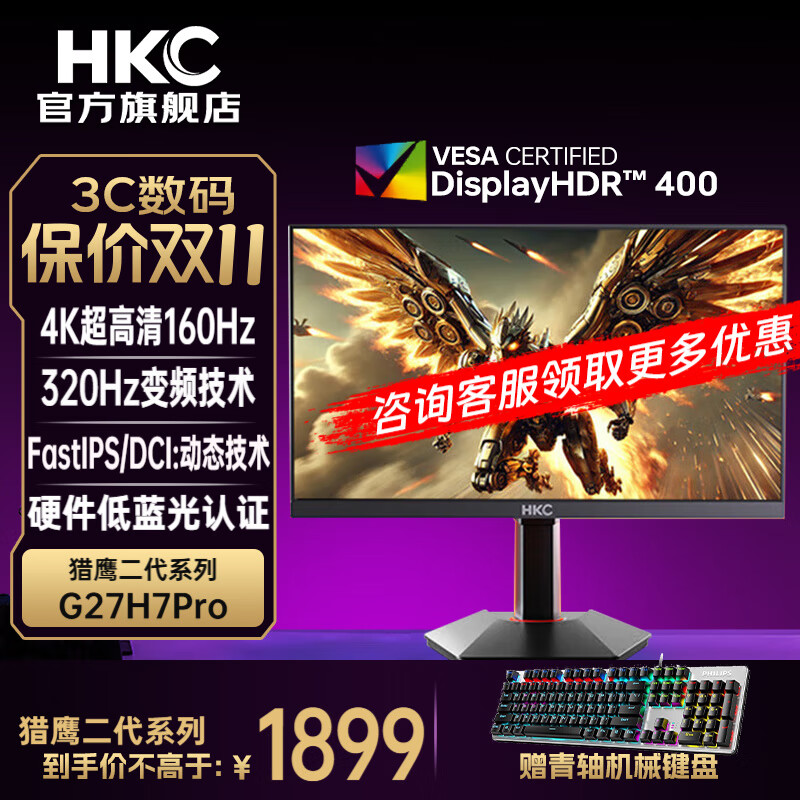 HKC 惠科 猎鹰二代G27H7 27英寸4K超清160Hz HDR400 FastIPS升降旋转电竞显示器 G27H7Pr