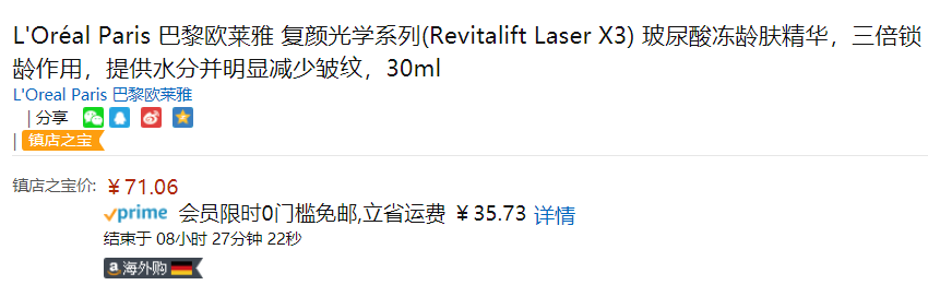 国际免邮月，L'OREAL PARIS 欧莱雅 Revitalift Laser X3 复颜光学嫩肤精华乳 30ml新低71.06元