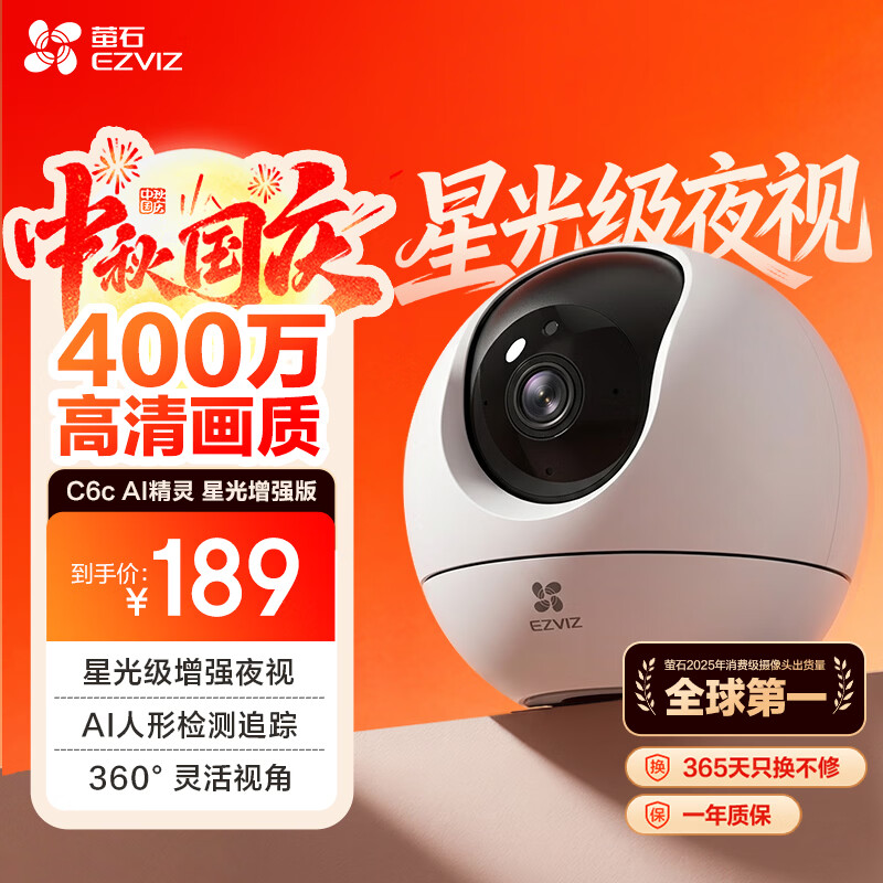 萤石 C6c 2K+星光增强版 400万 家用摄像头 177元 - 美泡泡