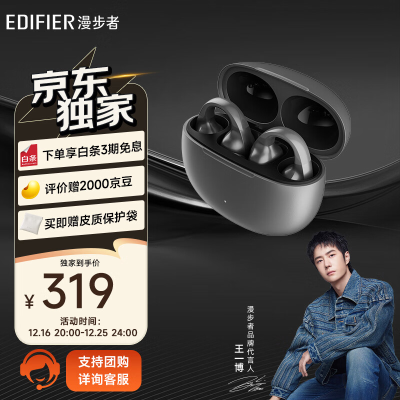 EDIFIER 漫步者 Comfo Clip耳夹式蓝牙耳机 开放式耳机 299元（需用券）