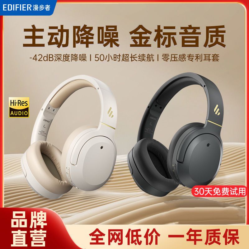 EDIFIER 漫步者 W820NB经典版头戴式蓝牙耳机无线主动降噪电脑游戏音乐耳麦 232