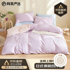 YANXUAN 网易严选 日式裸眠亲肤磨毛四件套紫粉色床单被套枕套1.8m床/2.2mx2.4m