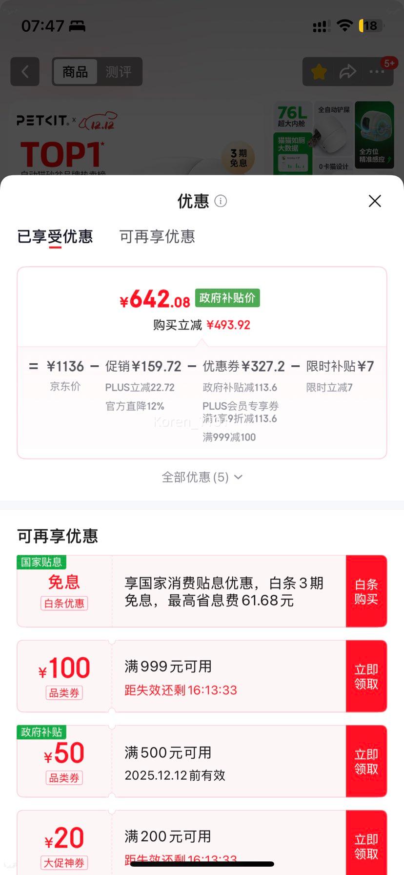 再降价：小佩 MAX2 智能自动猫砂盆 全自动猫厕所 开放式一键换砂 鸿蒙智联优惠证明