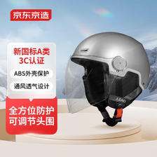 京东京造 电动车头盔 3C认证 新国标A类 87.71元（需用券）