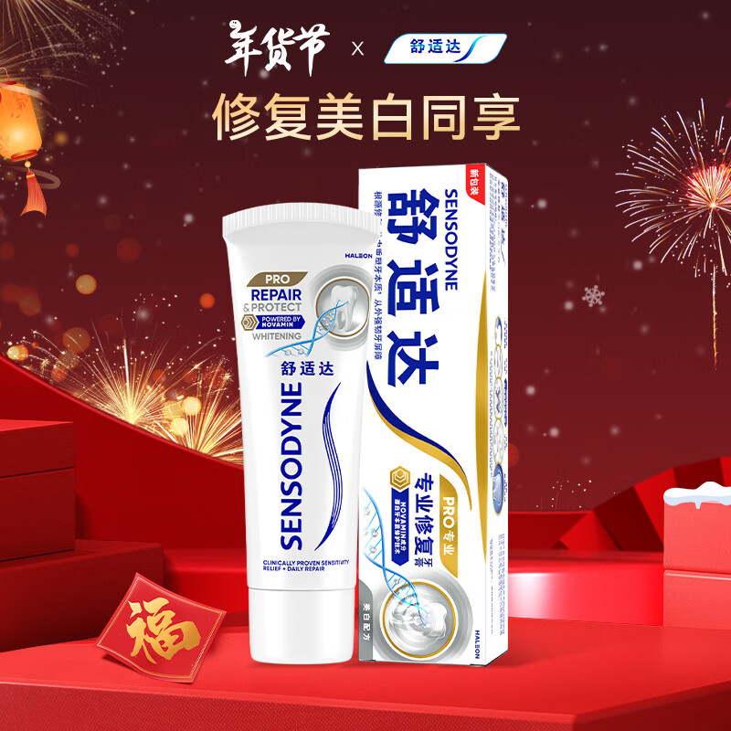 SENSODYNE 舒适达 专业修复美白配方牙膏 90g（买2赠牙刷一支） ￥26.6