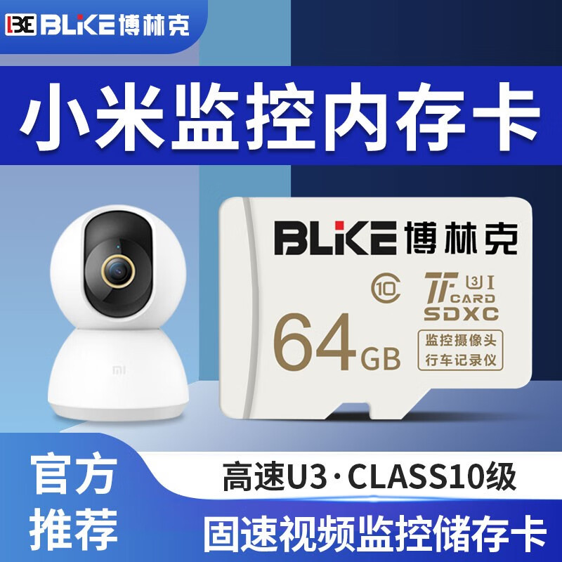 爱尔游 博林克固速视频监控储存卡小米摄像头内存卡Class10级高速TF（Micro SD