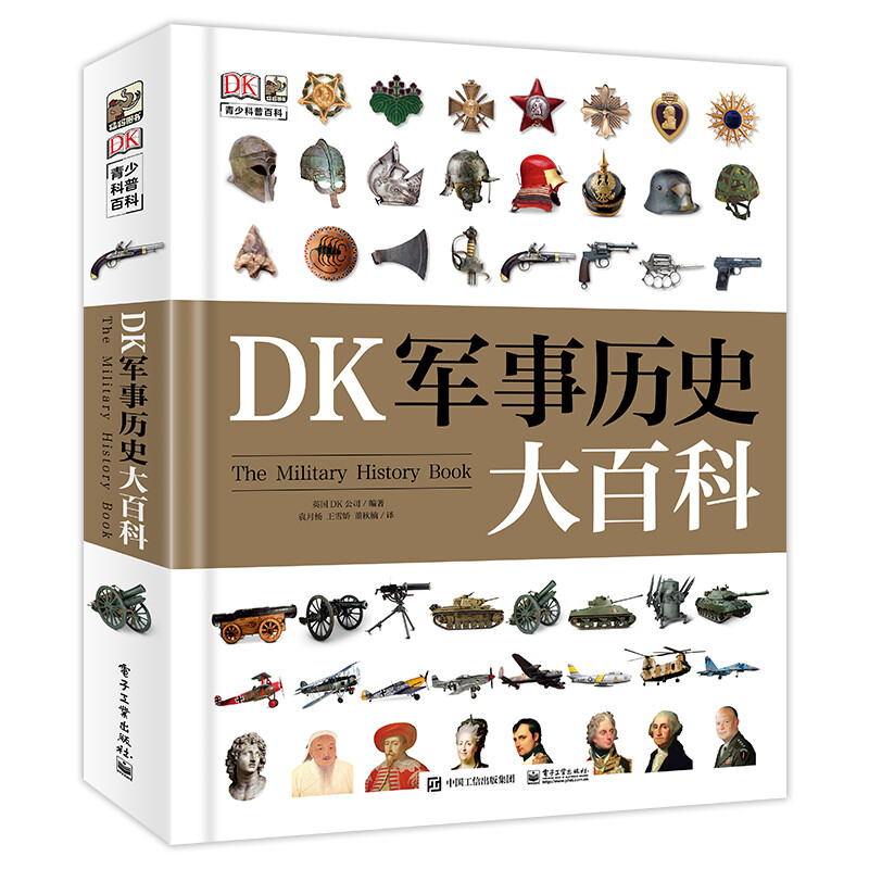 《DK军事历史大百科》（精装） 76元包邮（需用券）