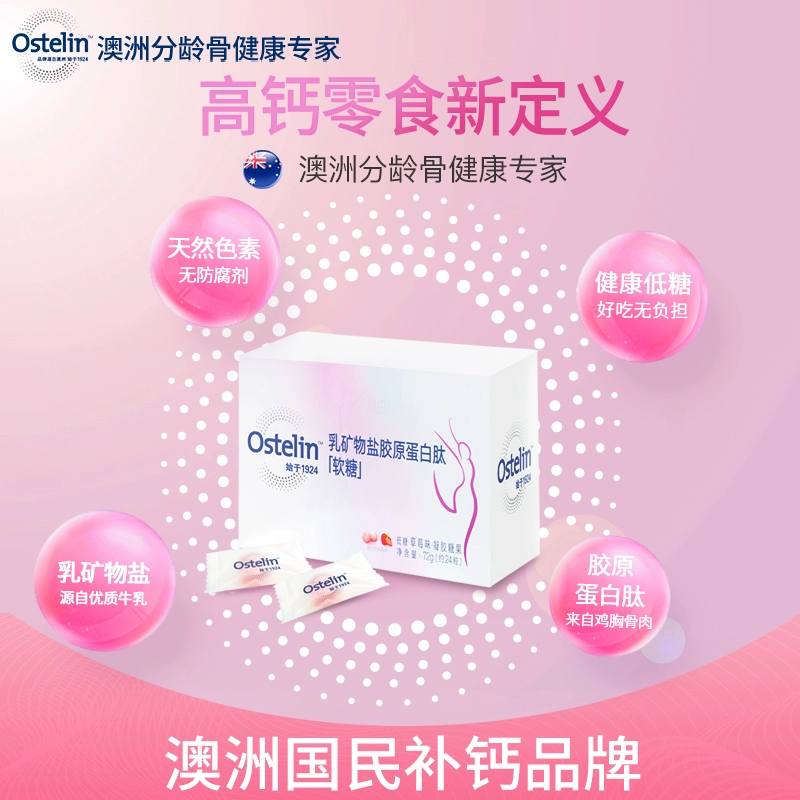 Ostelin 奥斯特林 乳矿物盐胶原蛋白肽软糖 24粒/盒*4盒 史低29.8元包邮（7.45元/盒） 买手党-买手聚集的地方