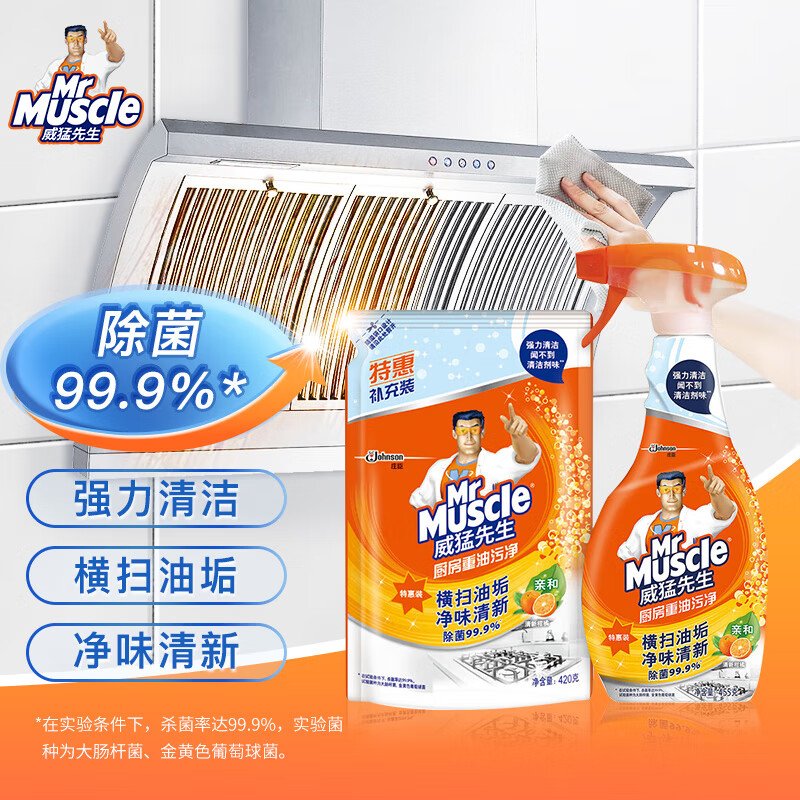 威猛先生 油污清洁剂 柑橘香 455g+420g补充装 24.9元