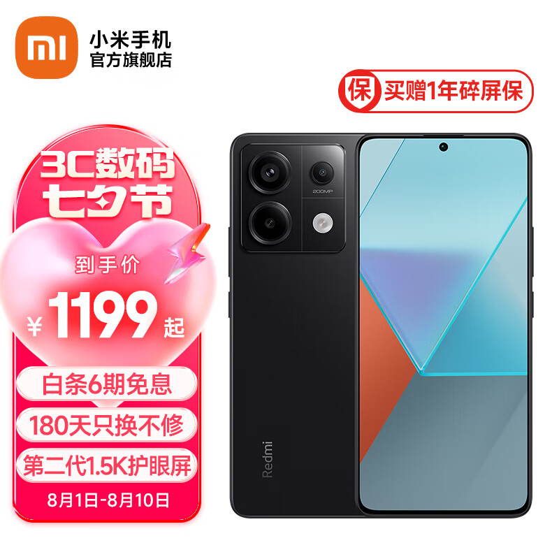 Xiaomi 小米 Redmi 红米 Note 13 Pro 5G手机 16GB+512GB 子夜黑 1779元（需用券）