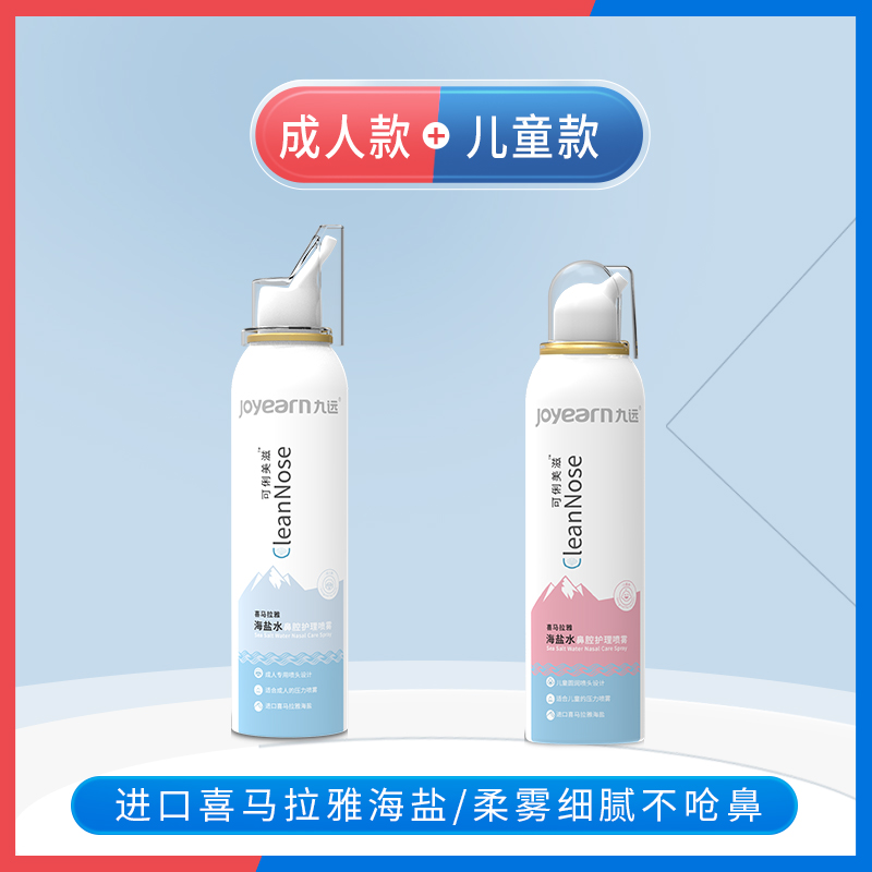 九远 喜马拉雅 海盐水喷雾 120ml 14元（需用券）