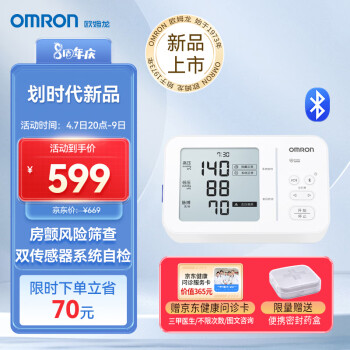 OMRON 欧姆龙 打卡全额返 OMRON 欧姆龙 房颤血压计上臂式电子血压仪家用大屏血压测量仪 U734T ￥598.9
