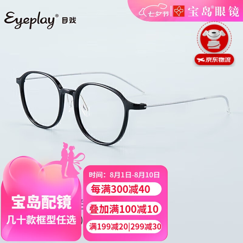 EYEPLAY 目戲 目戏素颜眼镜近视女可配度数网上配镜果冻色高级感透明眼镜框 