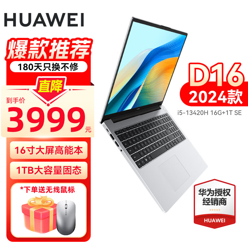移动端：HUAWEI 华为 笔记本电脑MateBook D16 高性能16英寸标压2024款轻薄 24款i5-1