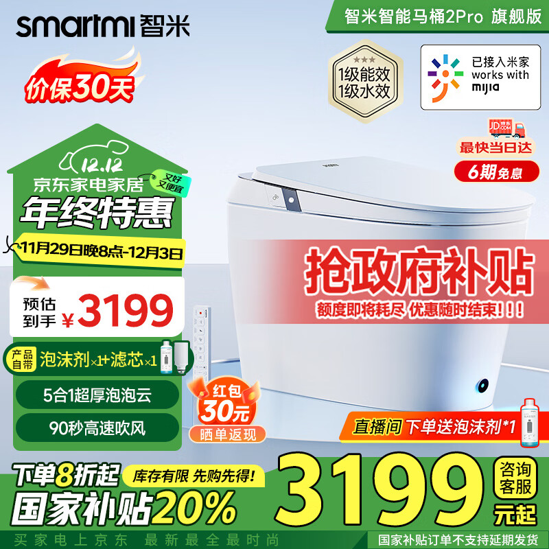 smartmi 智米 2PRO旗舰 智能马桶 300坑 ￥3199