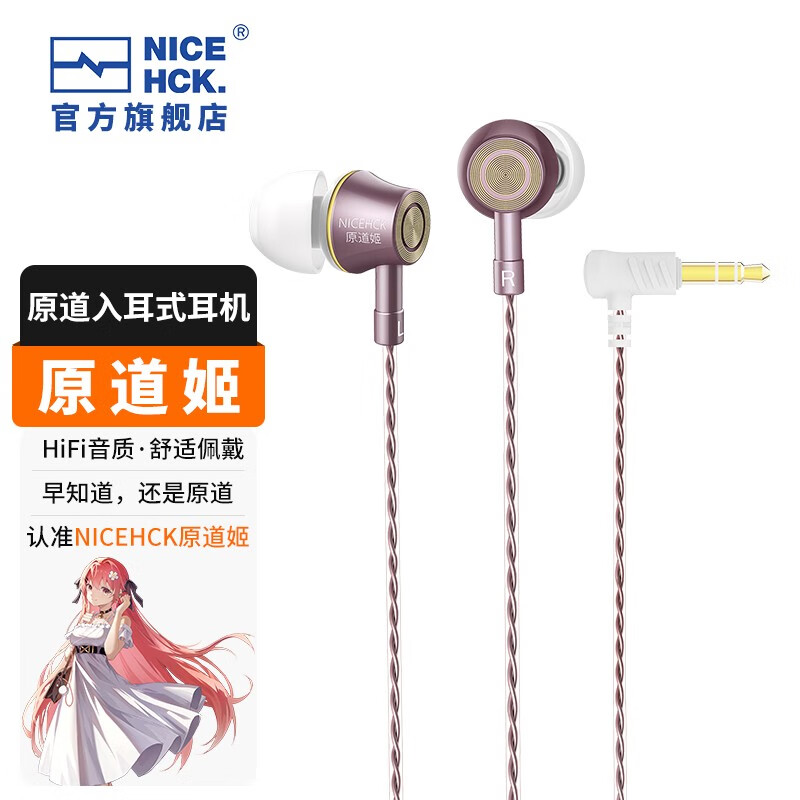 NICEHCK 原道姬 YD520 入耳式有线耳机 19.99元（需用券）