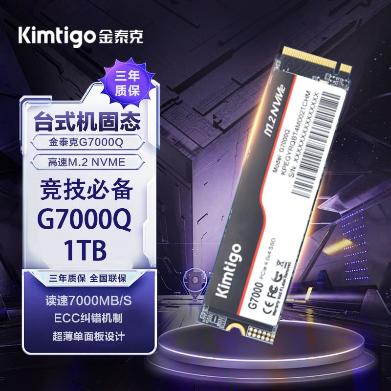 百亿补贴：Kimtigo 金泰克 1TB 7000MB/S SSD硬盘M.2接口NVMePCIe 4.0长江存储G7000Q 409