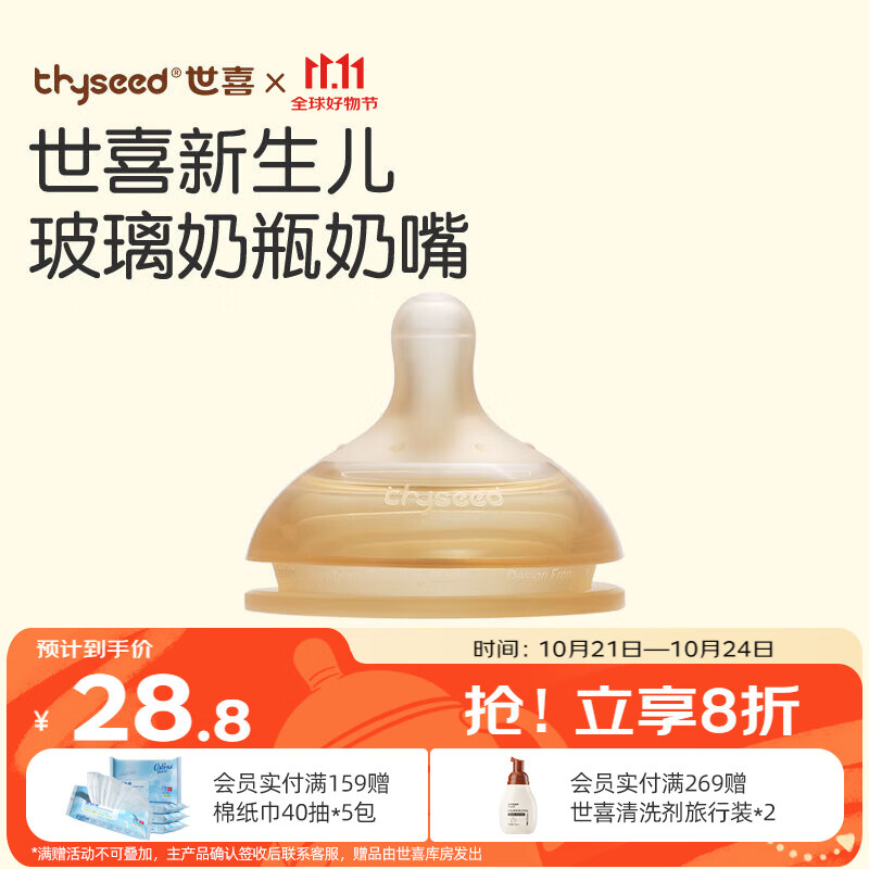 thyseed 世喜 玻璃奶瓶奶嘴2-3月 28.8元