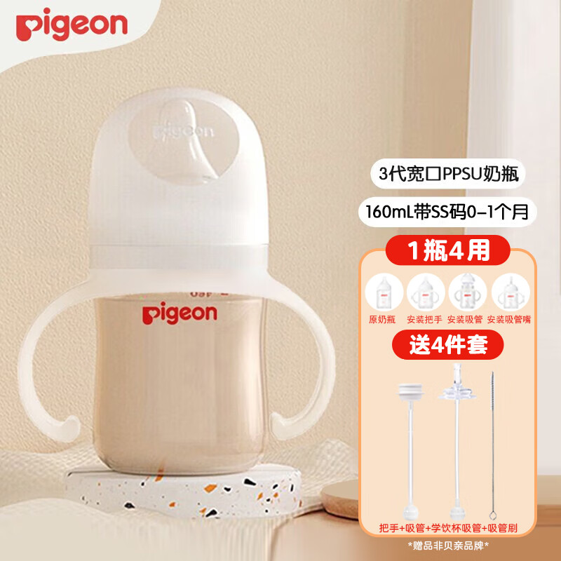 Pigeon 贝亲 奶瓶新生儿ppsu奶瓶宽口径 92.38元
