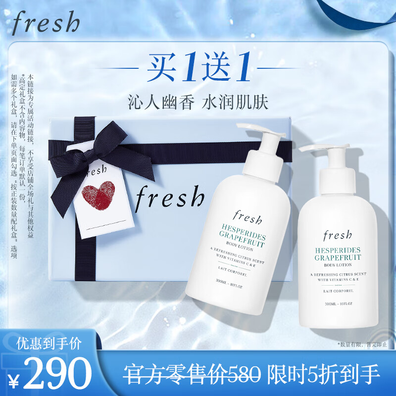 京东百亿补贴：fresh 馥蕾诗 清新西柚果香身体乳 300ml*2支 300元