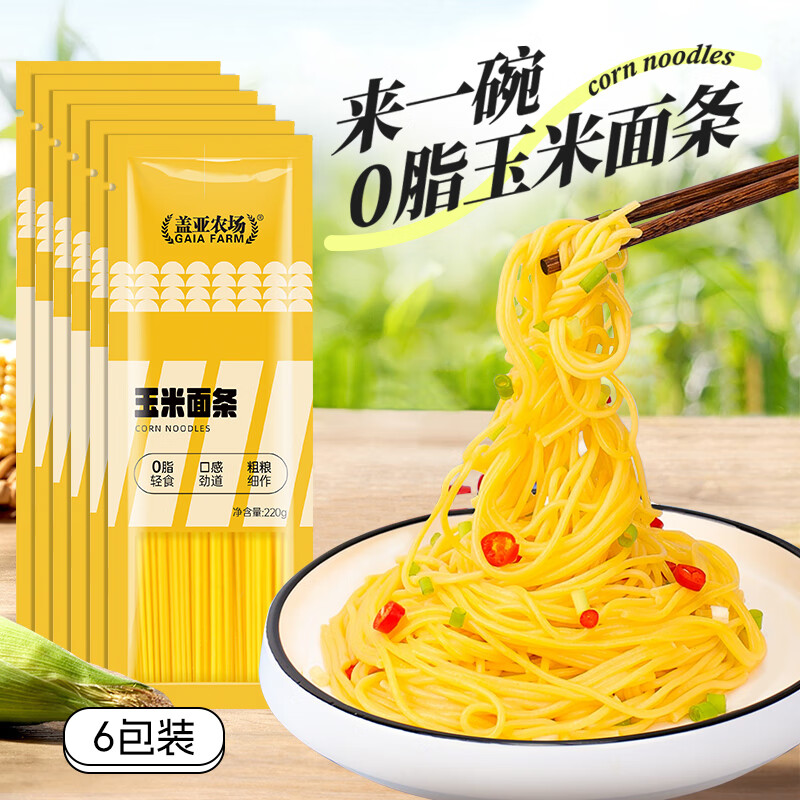 盖亚农场 玉米面条 220g*6 2.29元（需用券）