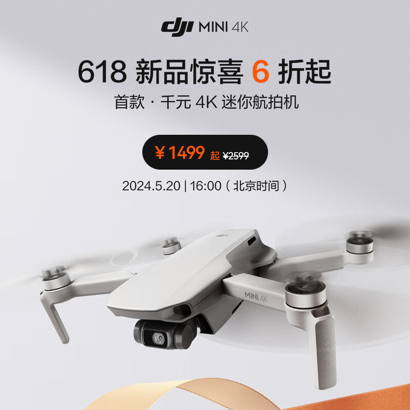 PLUS会员：DJI 大疆 Mini 4K 无人机 单电套装 1421.86元