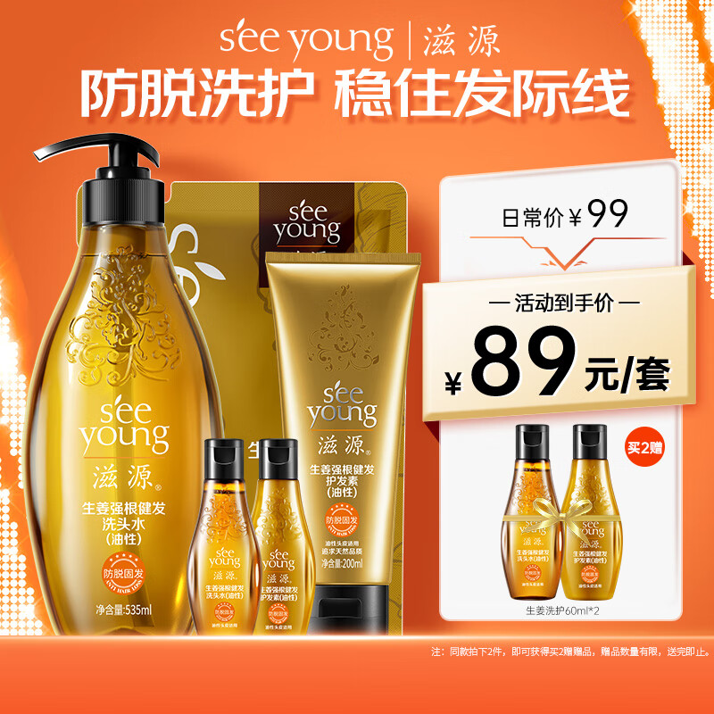 seeyoung 滋源 防脱强韧控油洗发水1090ml ￥24.38