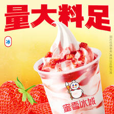 京东小程序:蜜雪冰城 草莓雪王大圣代【到店】 4元
