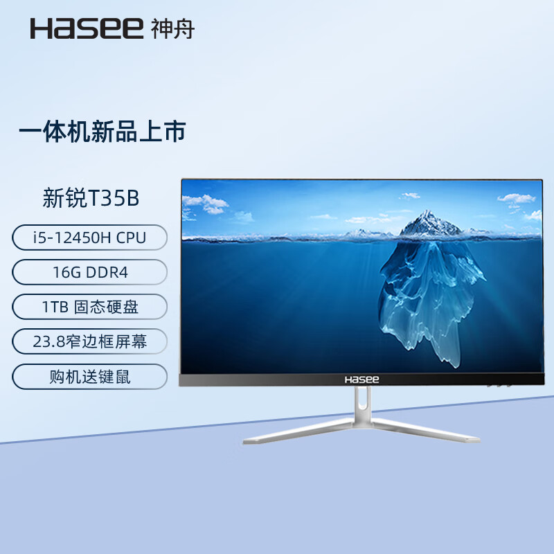 Hasee 神舟 新锐T35B 一体机台式电脑23.8黑色 （Intel 十二代 六核i5-12450H win11 16G